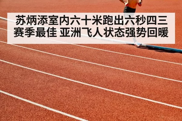 athlete running on track
